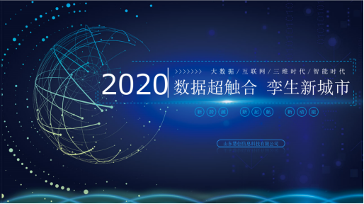 山東慧創(chuàng)信息科技有限公司
