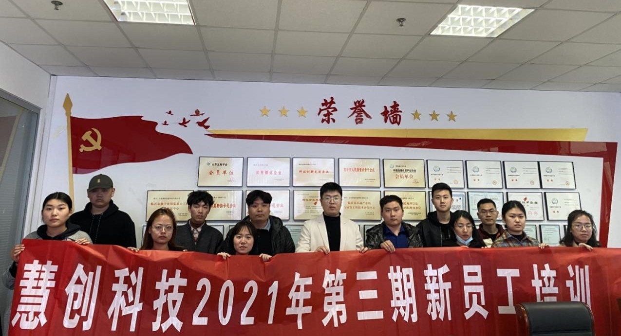 山東慧創(chuàng)信息科技有限公司
