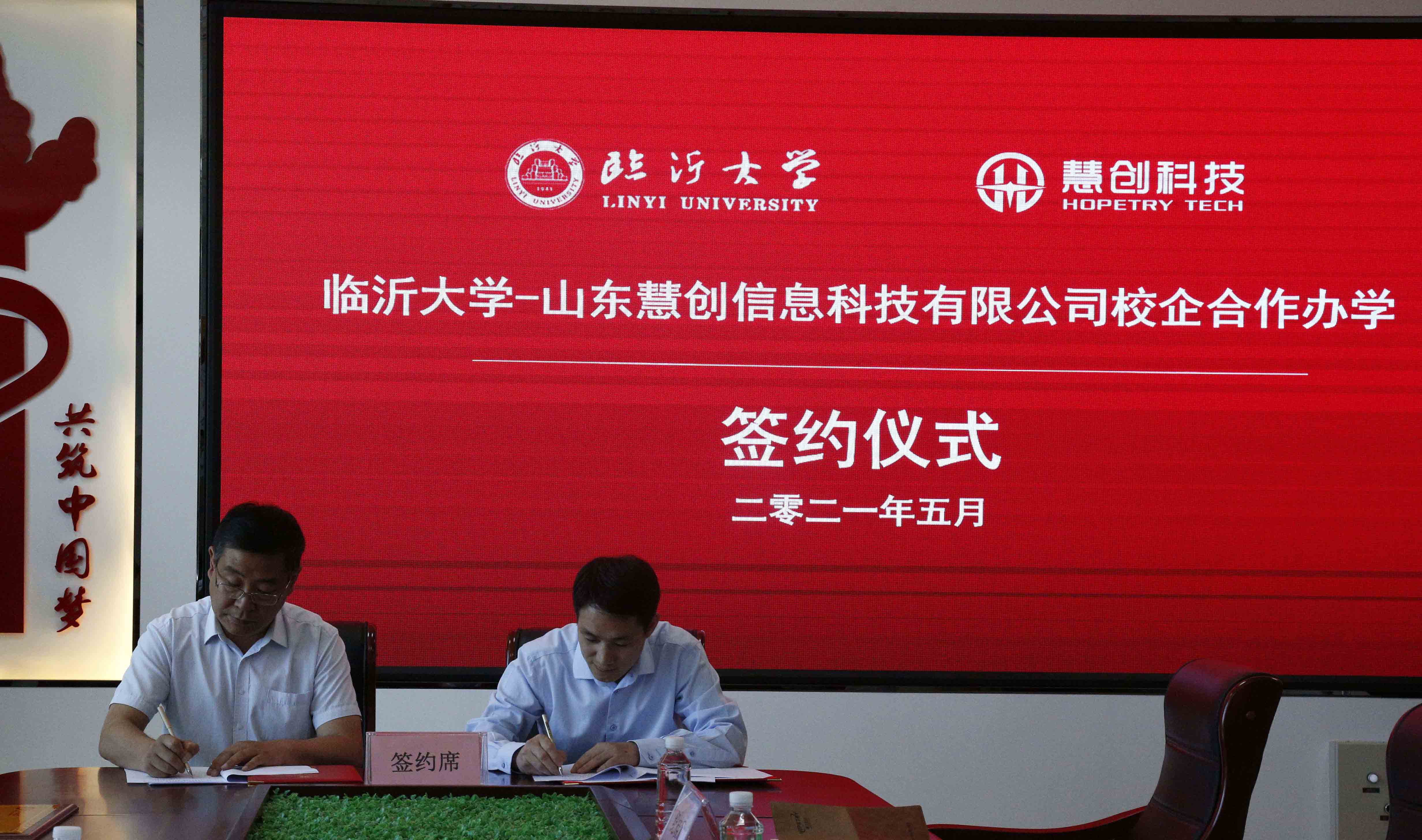 山東慧創(chuàng)信息科技有限公司