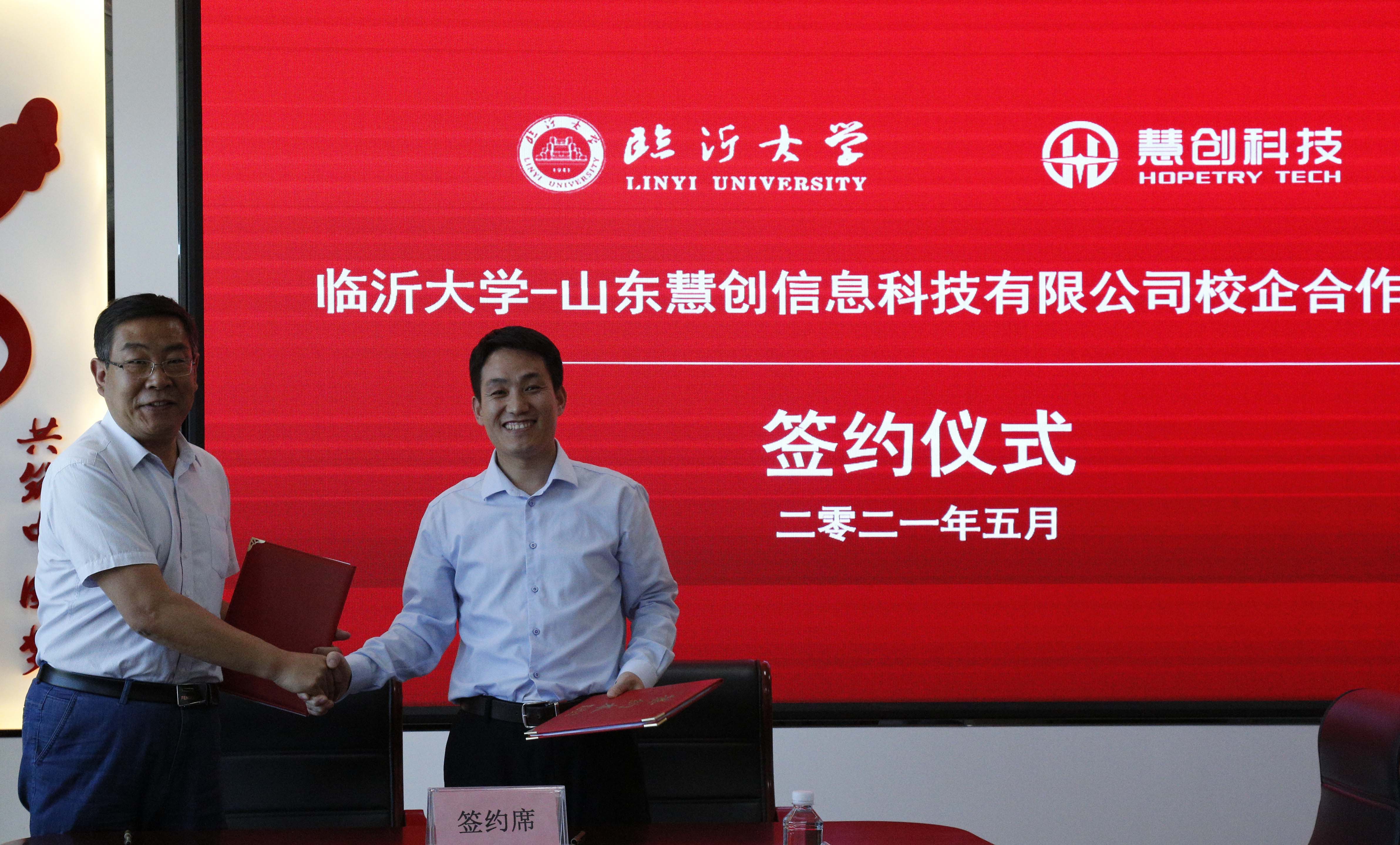 山東慧創(chuàng)信息科技有限公司