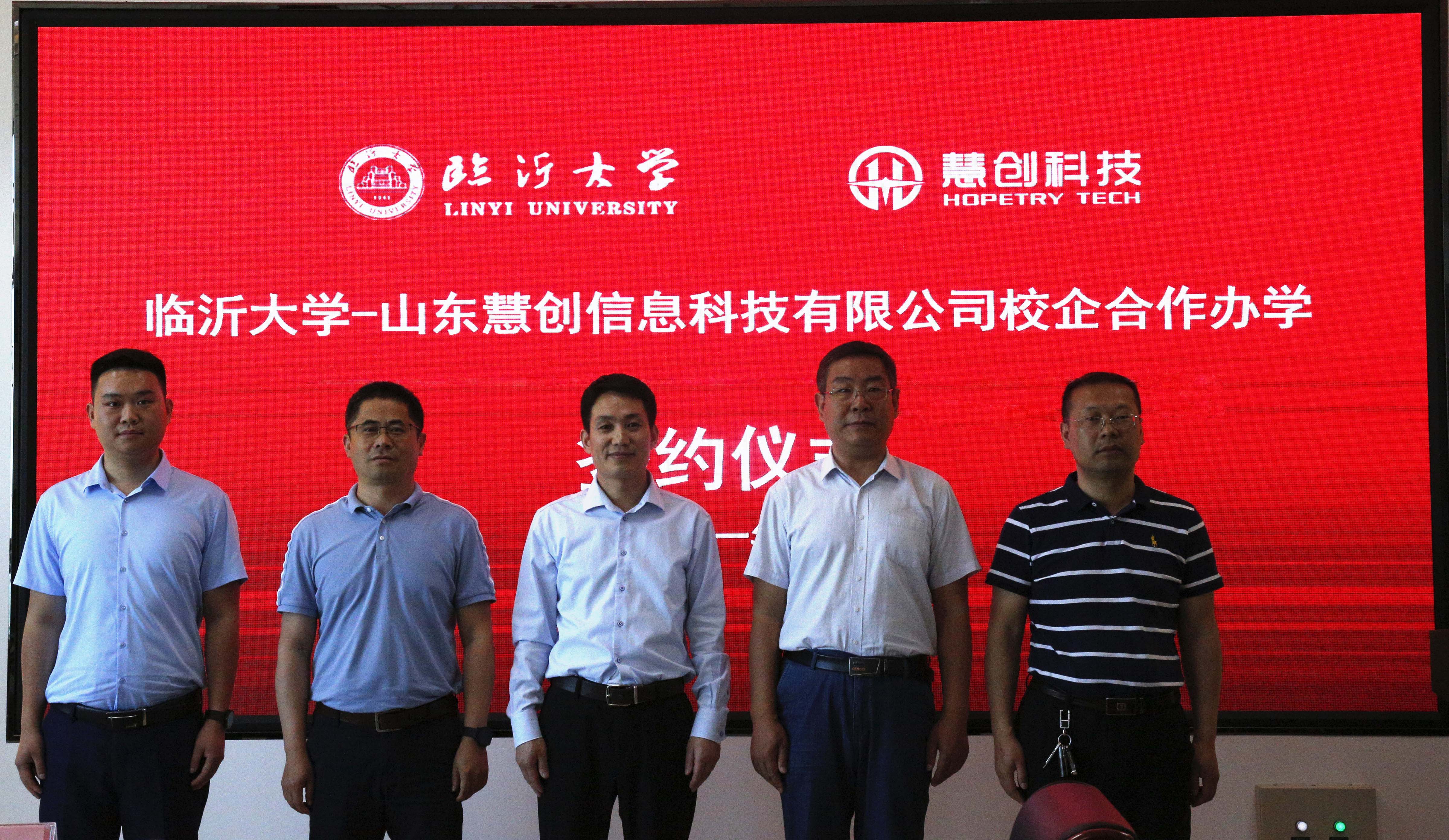 山東慧創(chuàng)信息科技有限公司